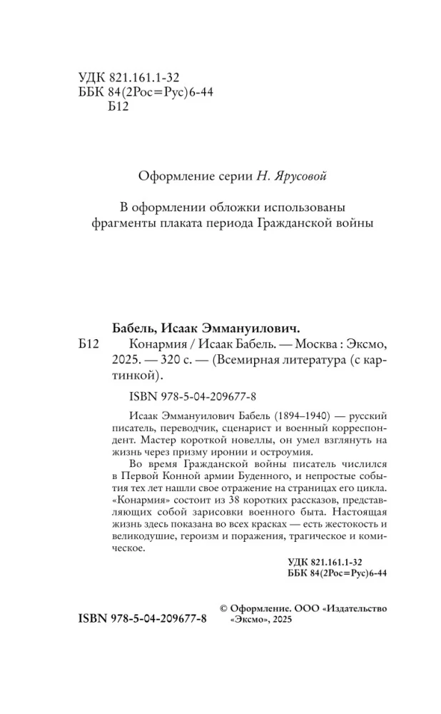 Конармия